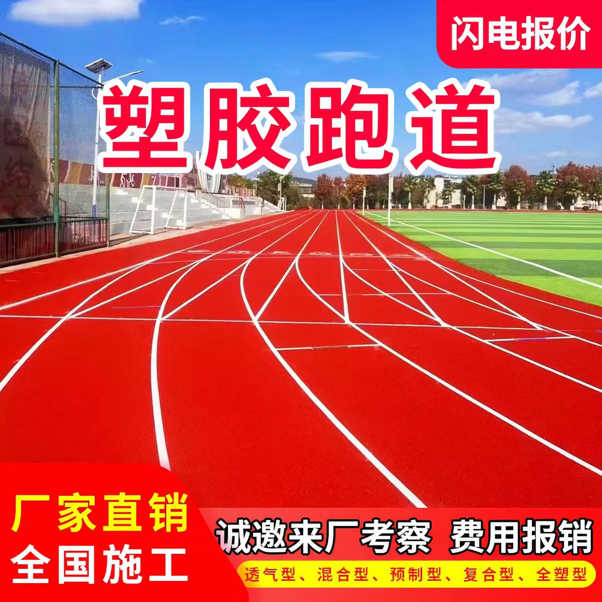 许昌市人造草坪透气型塑胶跑道 - 排名