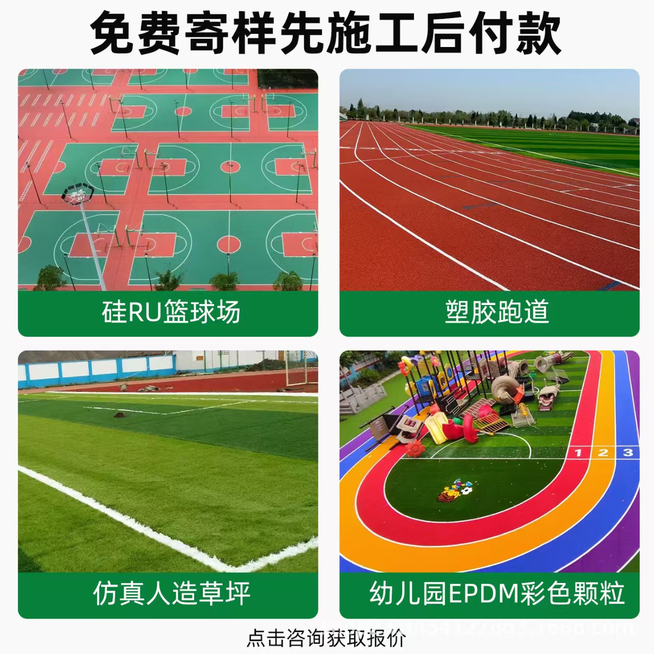 许昌市透气型塑胶跑道混合型塑胶跑道 - 一站式服务