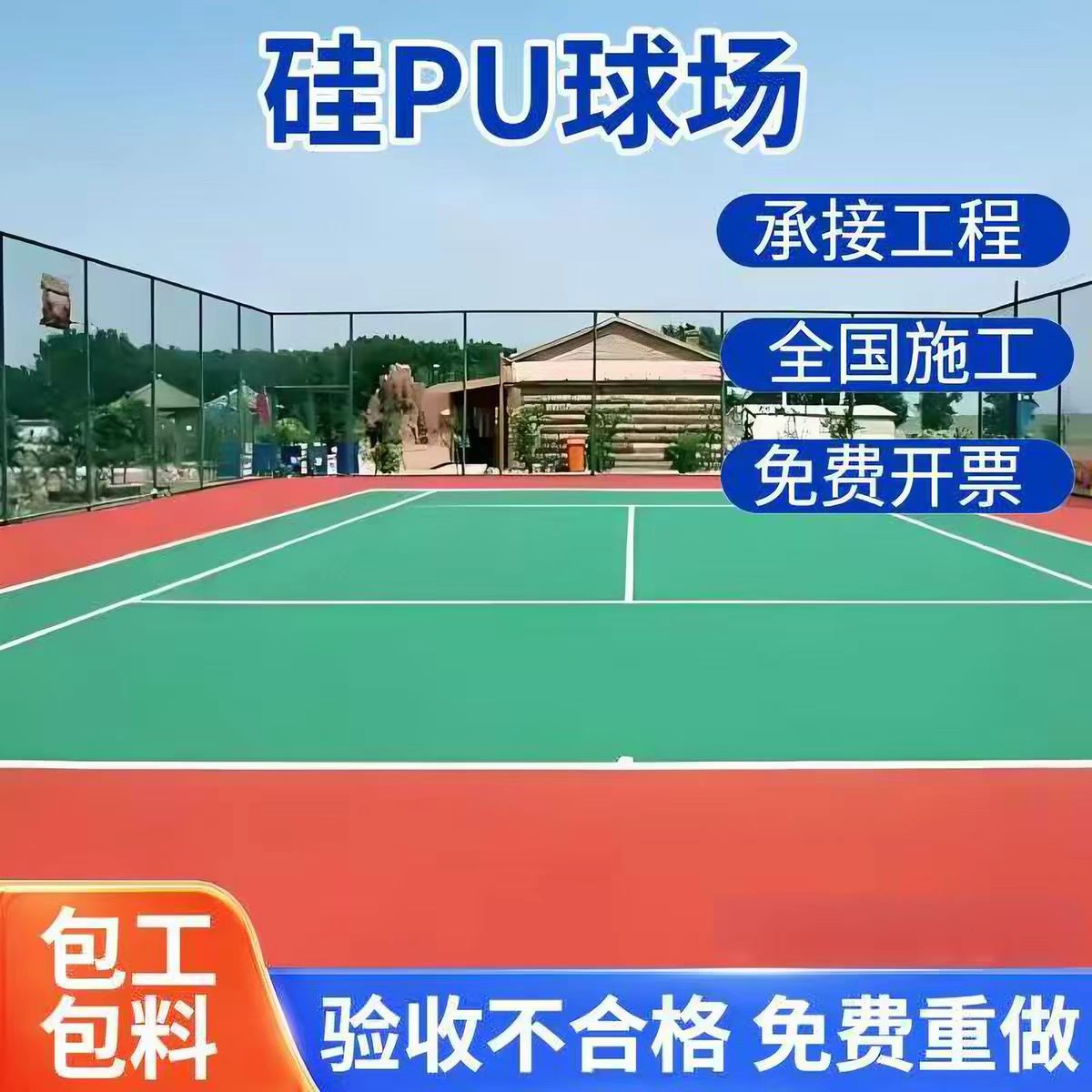 许昌市硅PU篮球场球场硅PU - 一站式服务