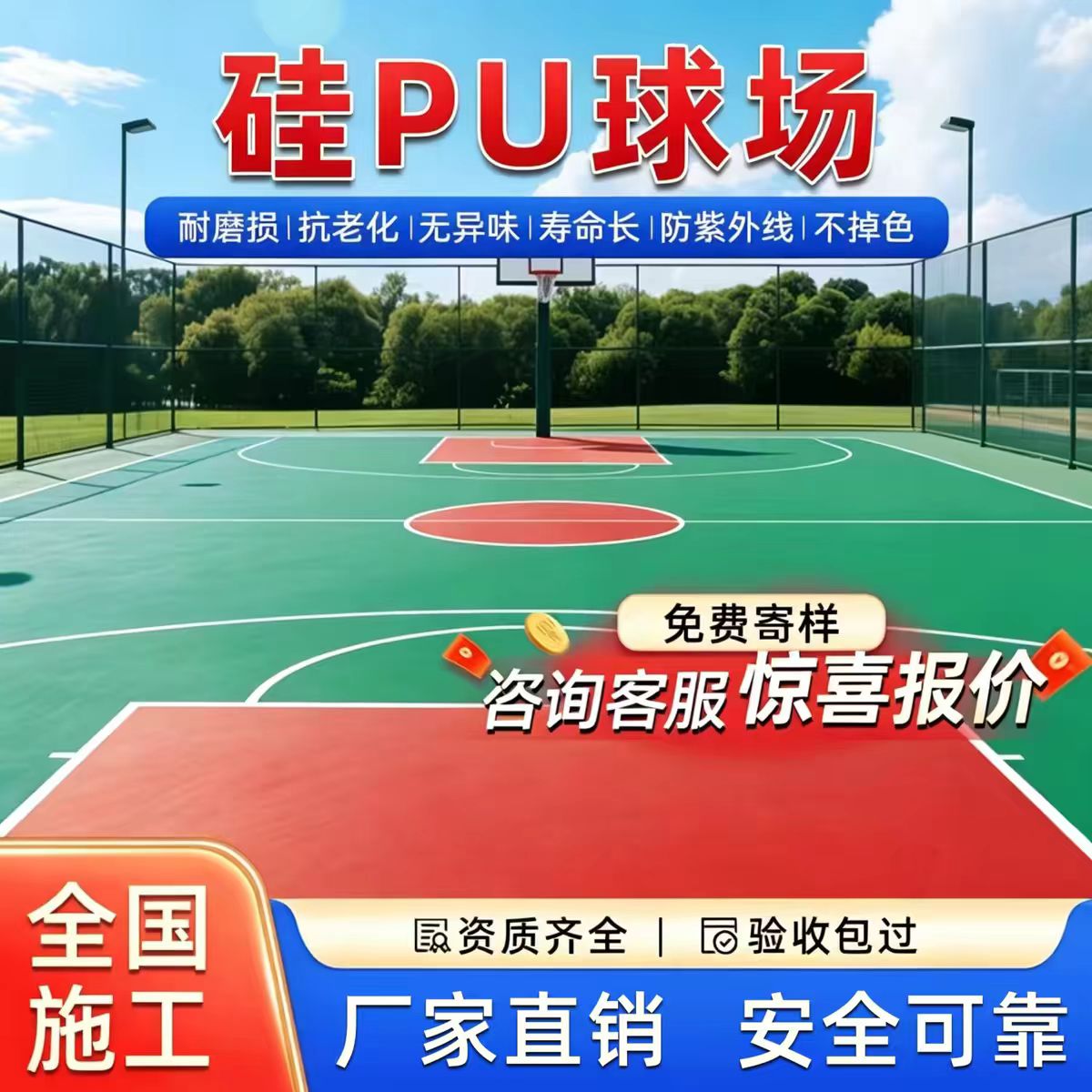 许昌市透气型塑胶跑道硅PU篮球场 - 价格